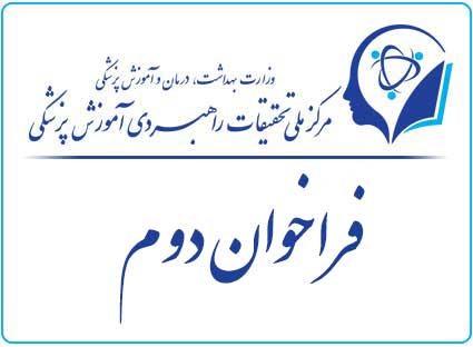 عکس-فراخوان-دوم